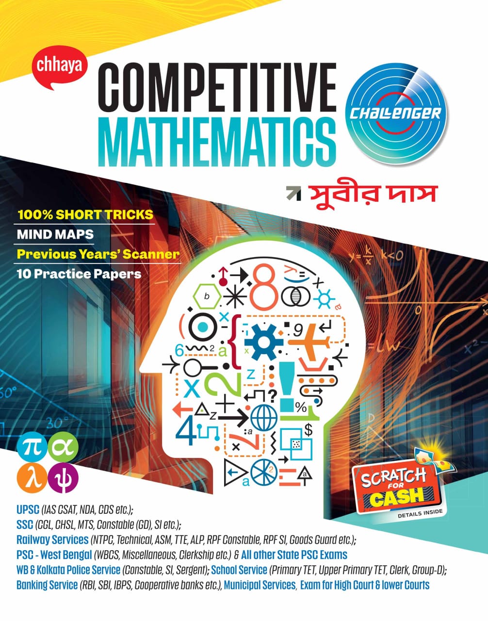 Competitive Mathematics Challenger For All Competitive Exams | By Subir Das | Chhaya Prakashani ( Bengali Medium ) Bengali Edition | 2025th Edition Bengali Edition | 2025th Edition - 28 February 2025 - Buy Online at Indezaar