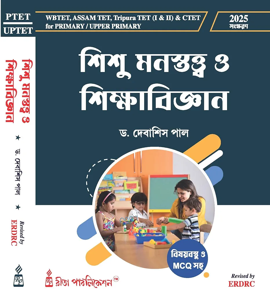 WBCSSC Primary/Upper Primary TET Child Psychology [2025 Edition] for PTET, WBTET, ASSAM TET, Tripura TET, CTET 2025, Bengali Edition - Buy Online at Indezaar