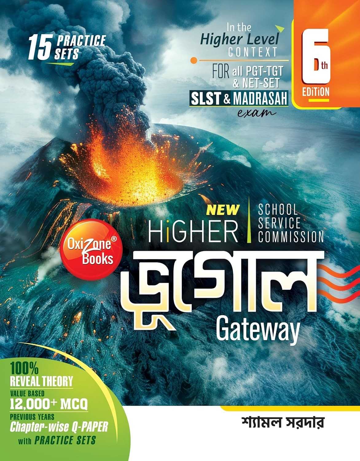 Oxizone New Higher SSC Bhugol Gateway – Latest 6th Edition (2025) Bengali Edition | By Shyamal Sardar - Buy Online at Indezaar